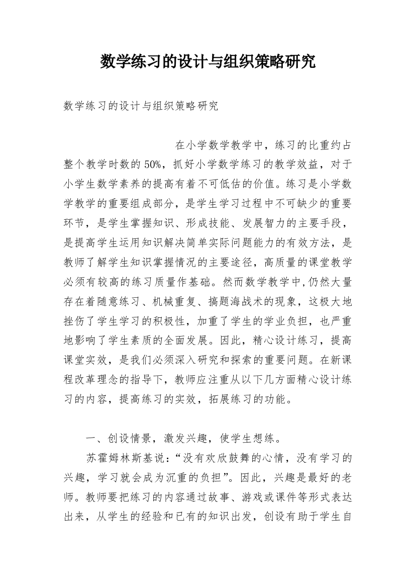 数学练习的设计与组织策略研究