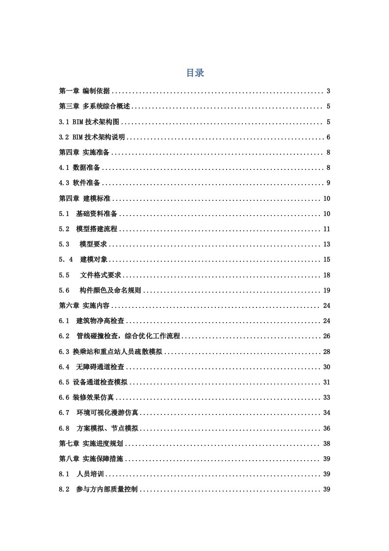 多系统综合技术方案