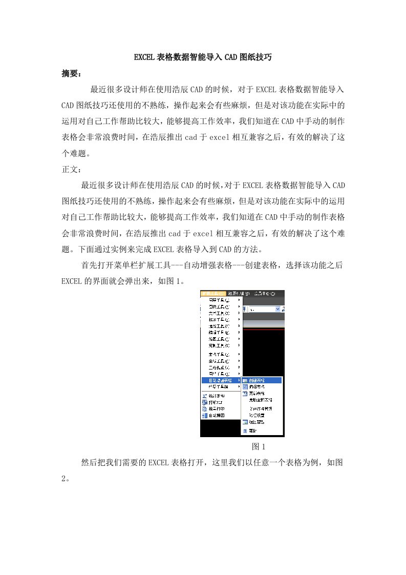 EXCEL表格数据智能导入CAD图纸技巧