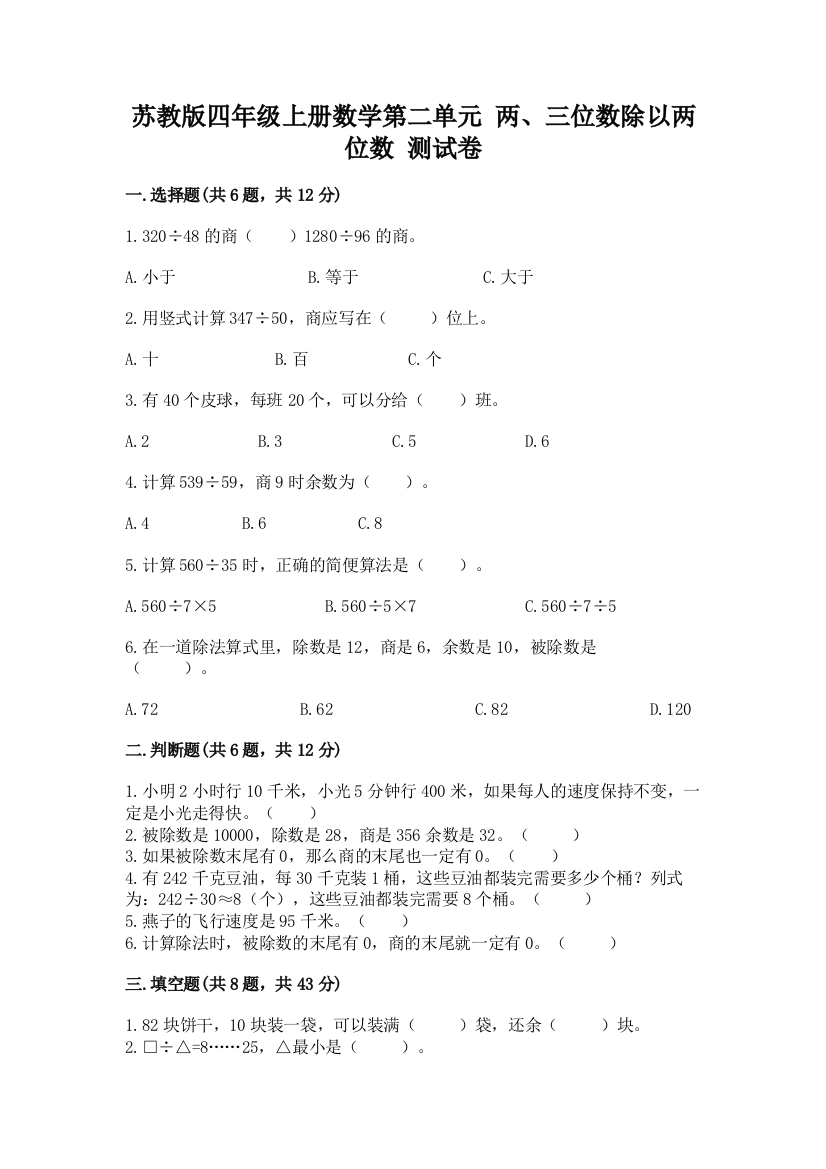 苏教版四年级上册数学第二单元