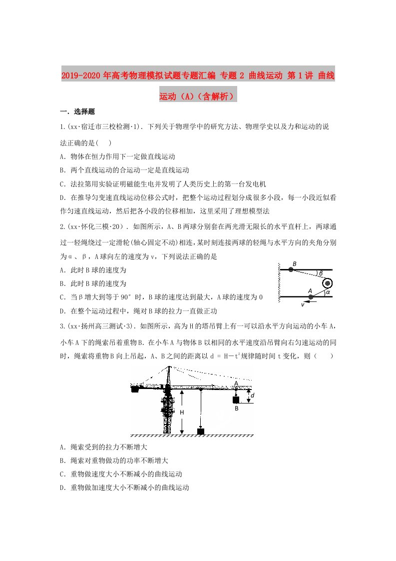 2019-2020年高考物理模拟试题专题汇编