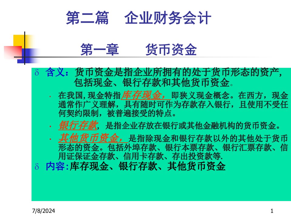 MBA会计学22