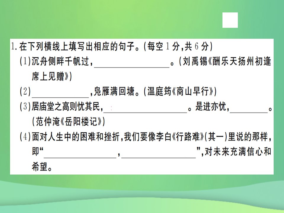 河北专版秋九年级语文上册期中检测卷习题课件新人教版