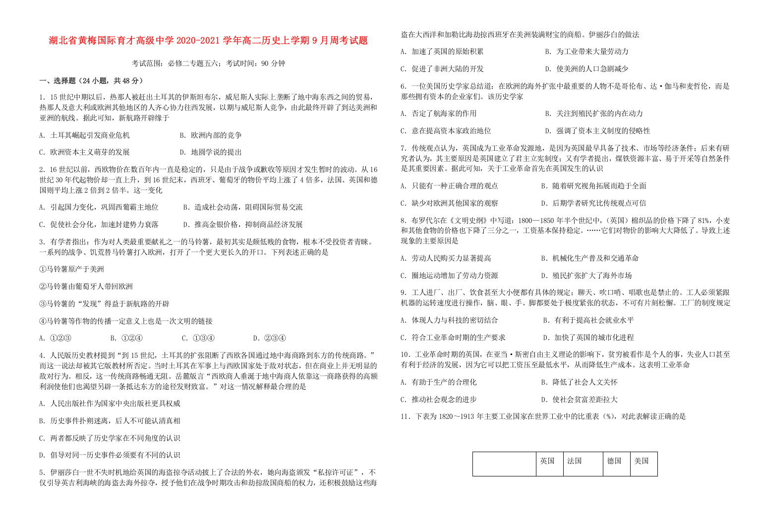 湖北省黄梅国际育才高级中学2020-2021学年高二历史上学期9月周考试题