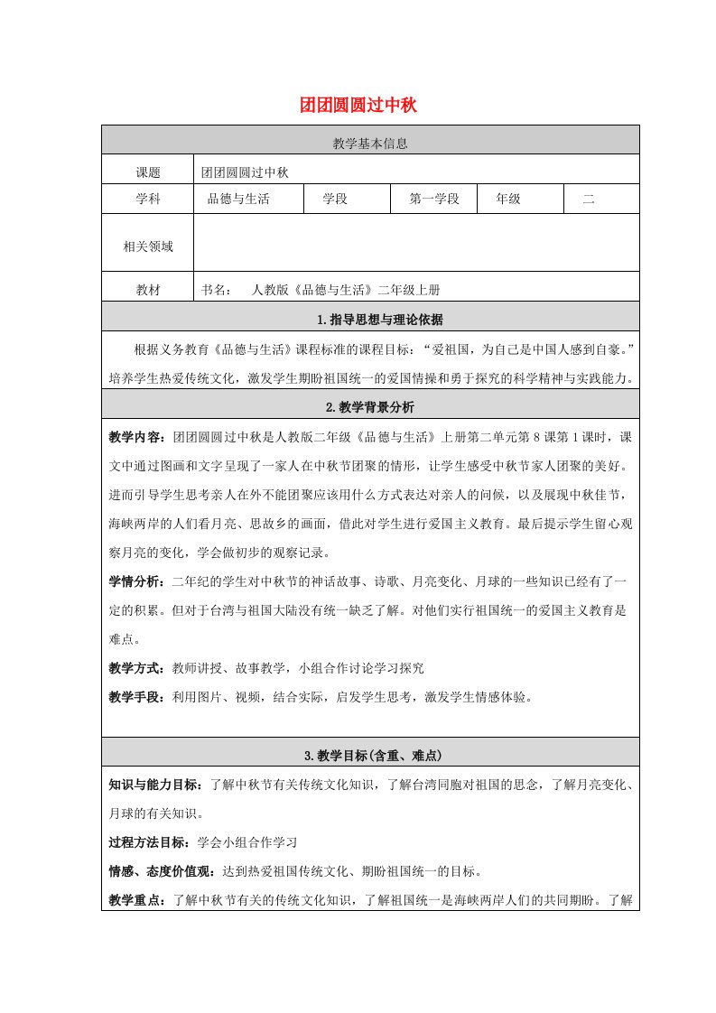 2019秋二年级道德与法治上册