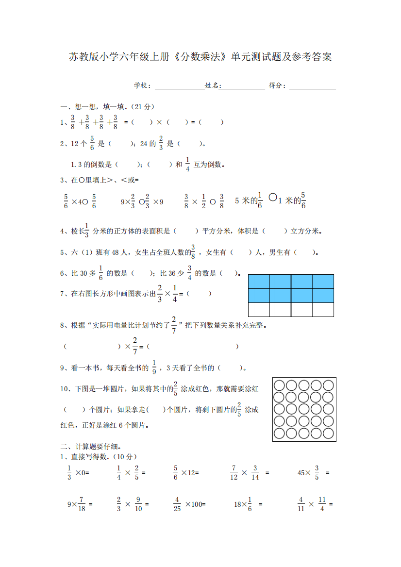 苏教版小学六年级上册《分数乘法》单元测试题