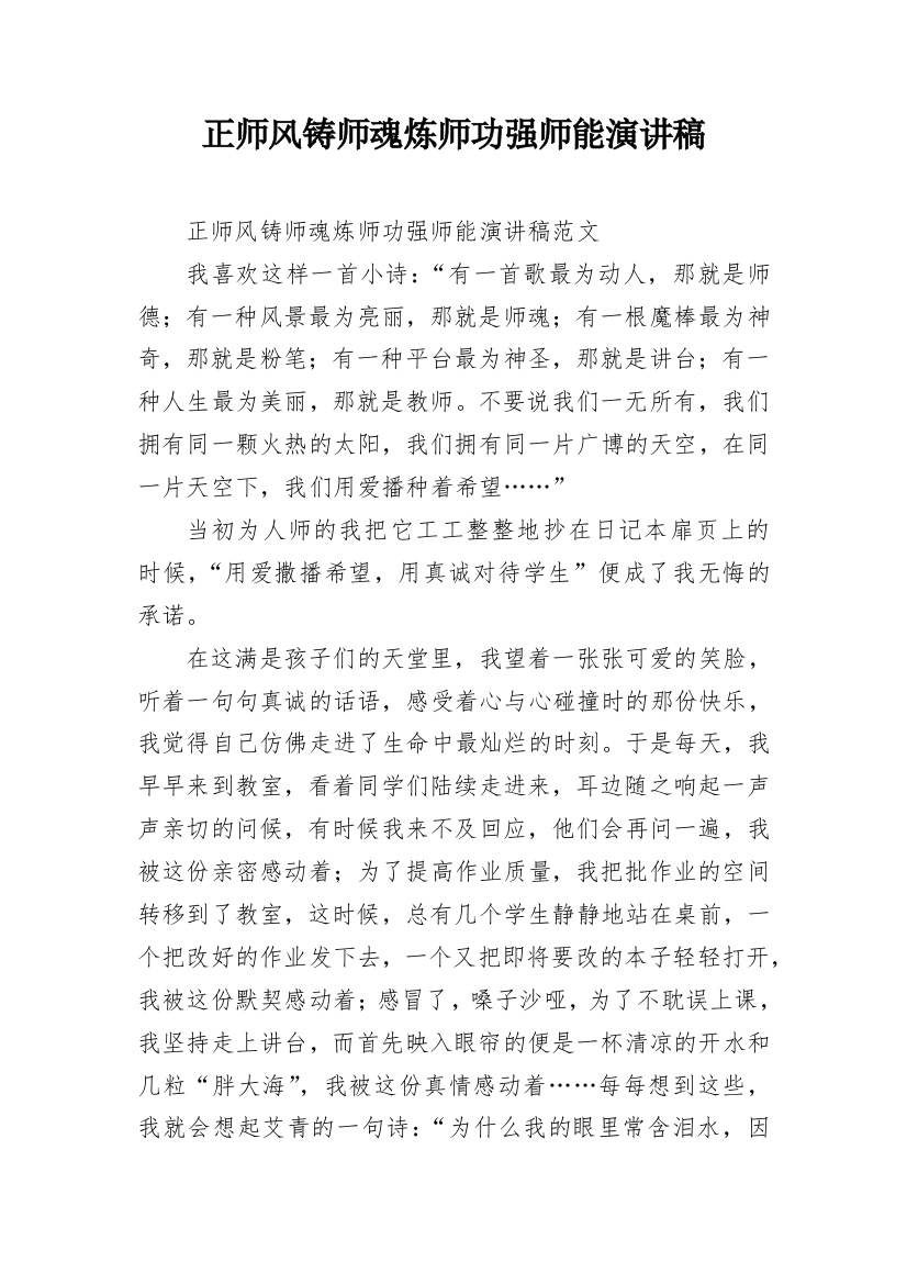 正师风铸师魂炼师功强师能演讲稿