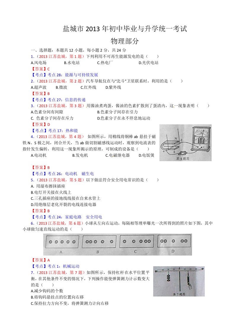 江苏省盐城市2013年中考物理试题(word版,含答案)