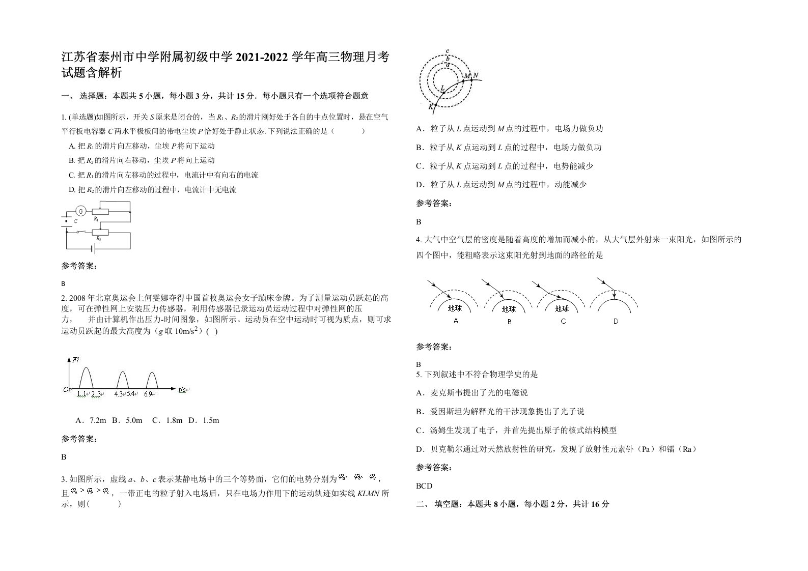 江苏省泰州市中学附属初级中学2021-2022学年高三物理月考试题含解析