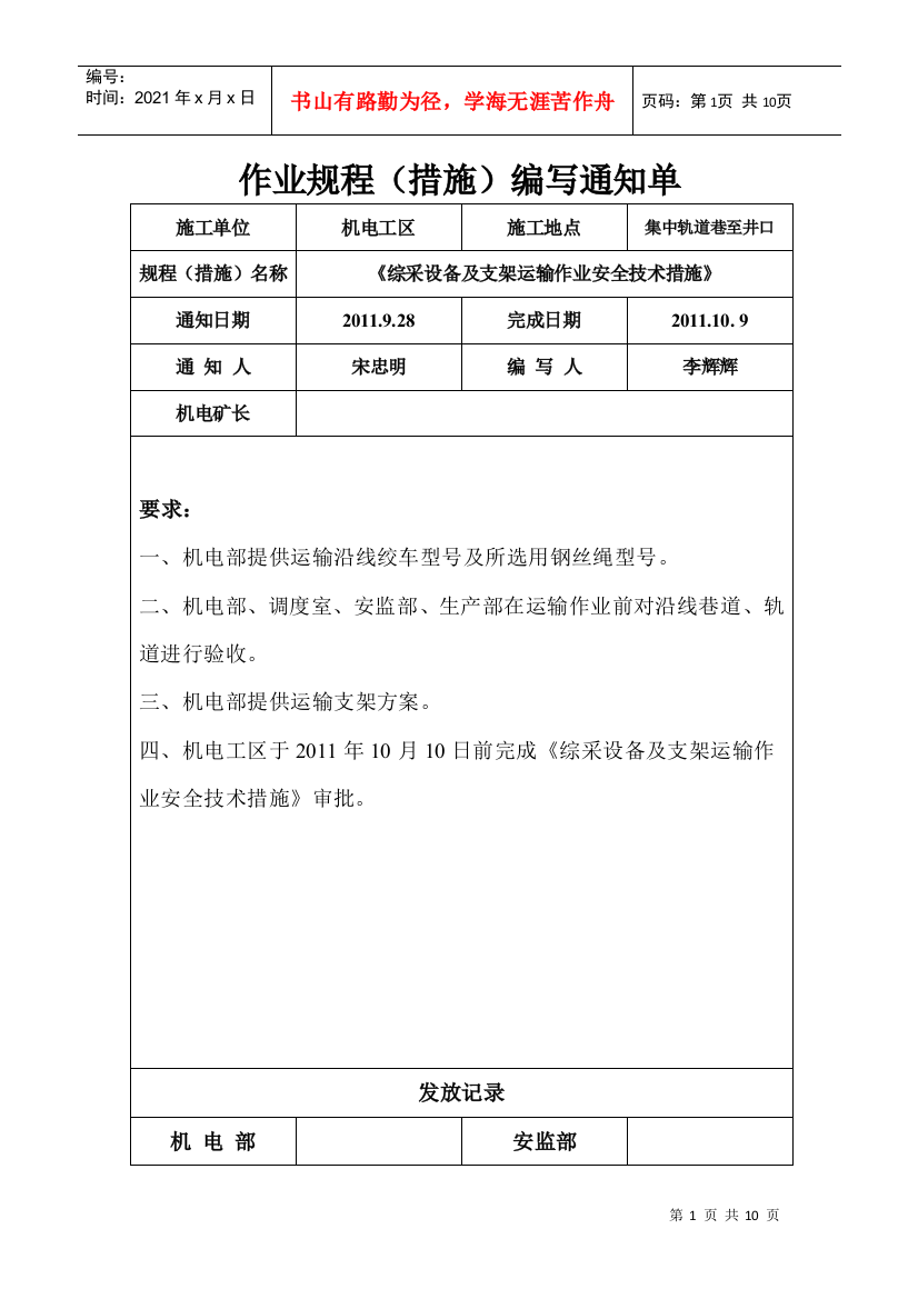 潞阳长榆河煤业综采设备及支架运输作业安全技术措施