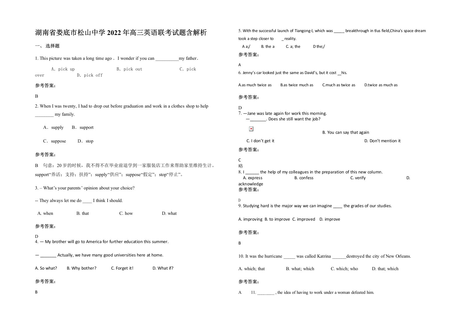 湖南省娄底市松山中学2022年高三英语联考试题含解析