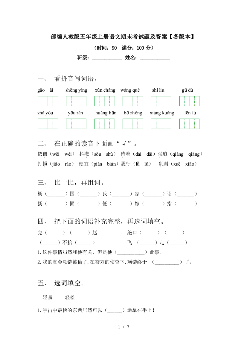 部编人教版五年级上册语文期末考试题及答案【各版本】