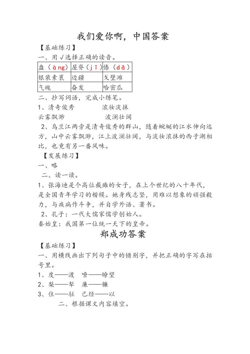 苏教版六年级上册语文练习与测试--答案