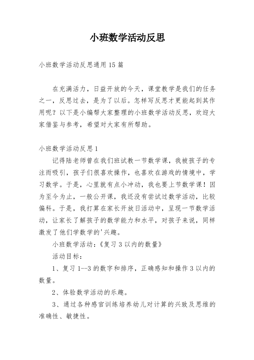 小班数学活动反思_11