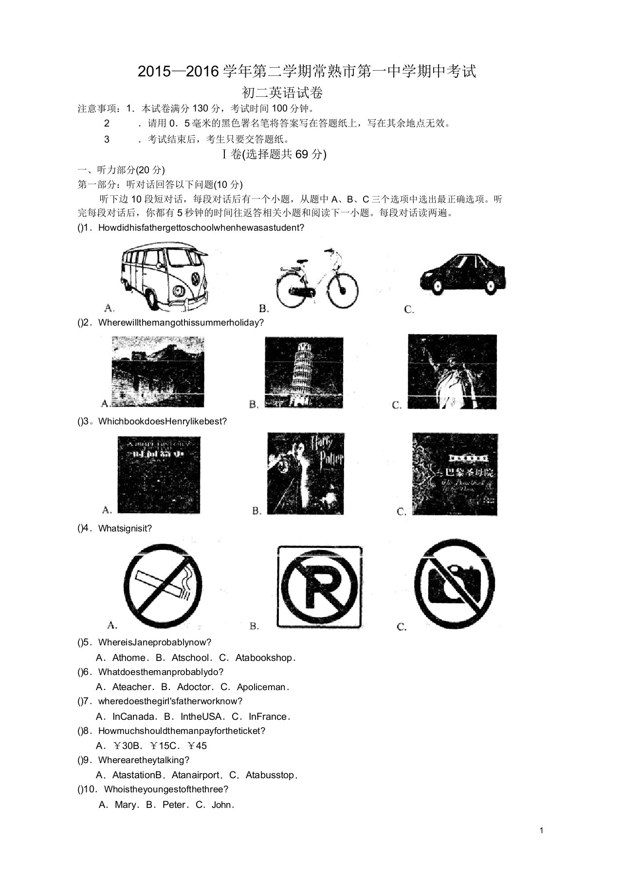 【精编版】常熟市第一中学八年级下英语期中试卷有答案【推荐】