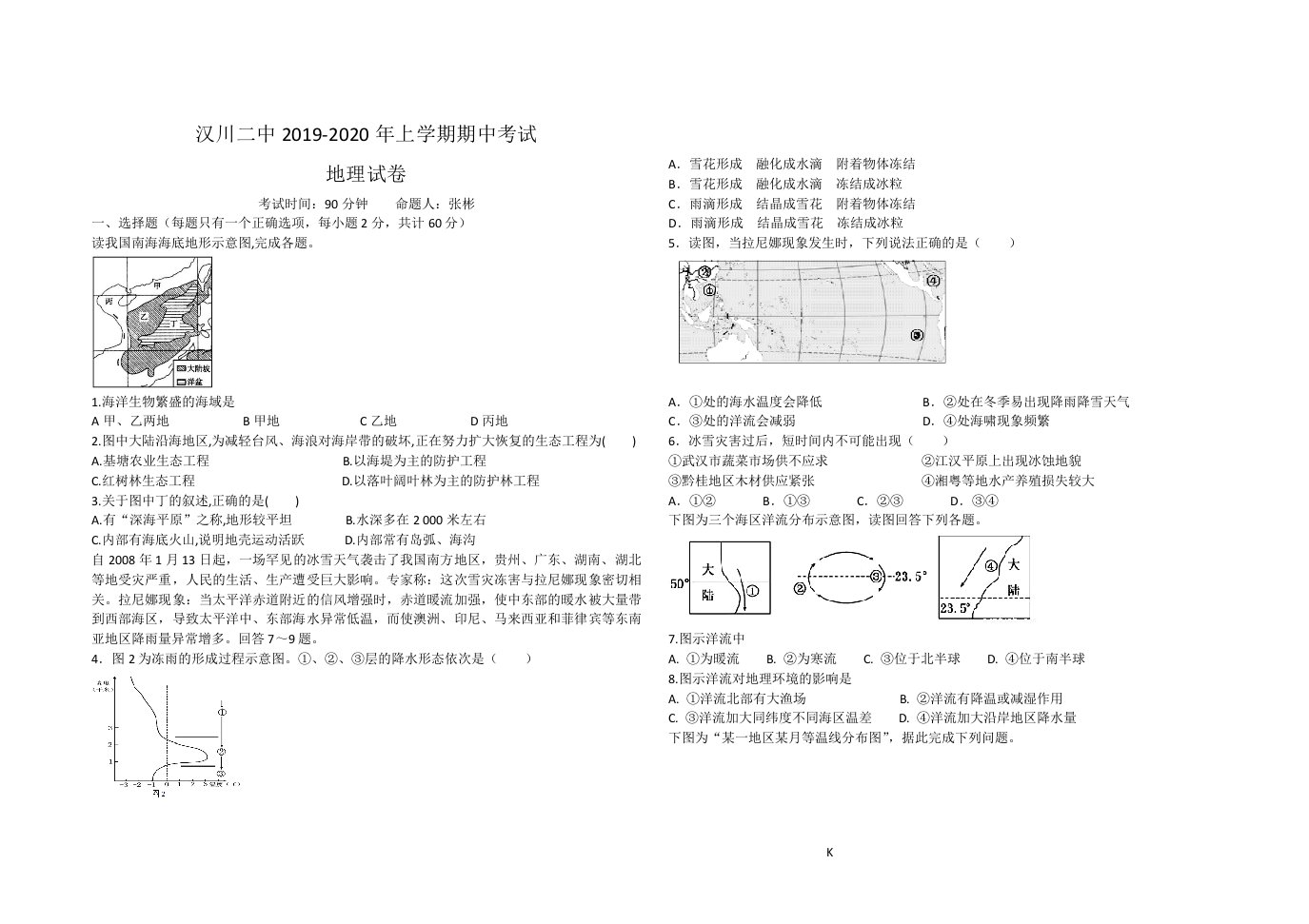 地理必修一试卷(高一期中)