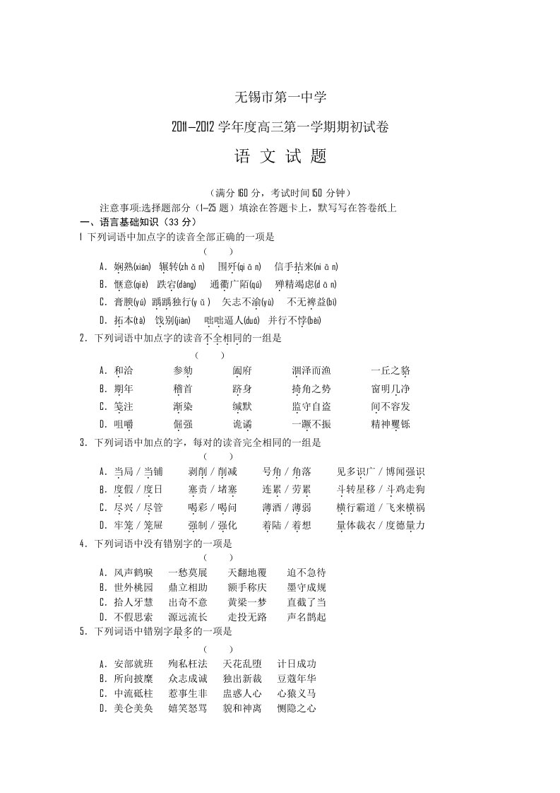 2011-2012学年度高三第一学期语文试卷