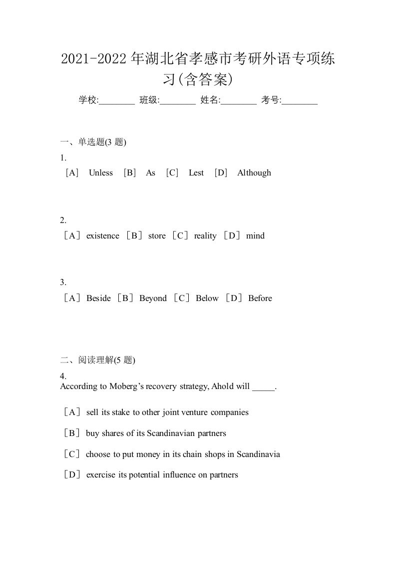 2021-2022年湖北省孝感市考研外语专项练习含答案