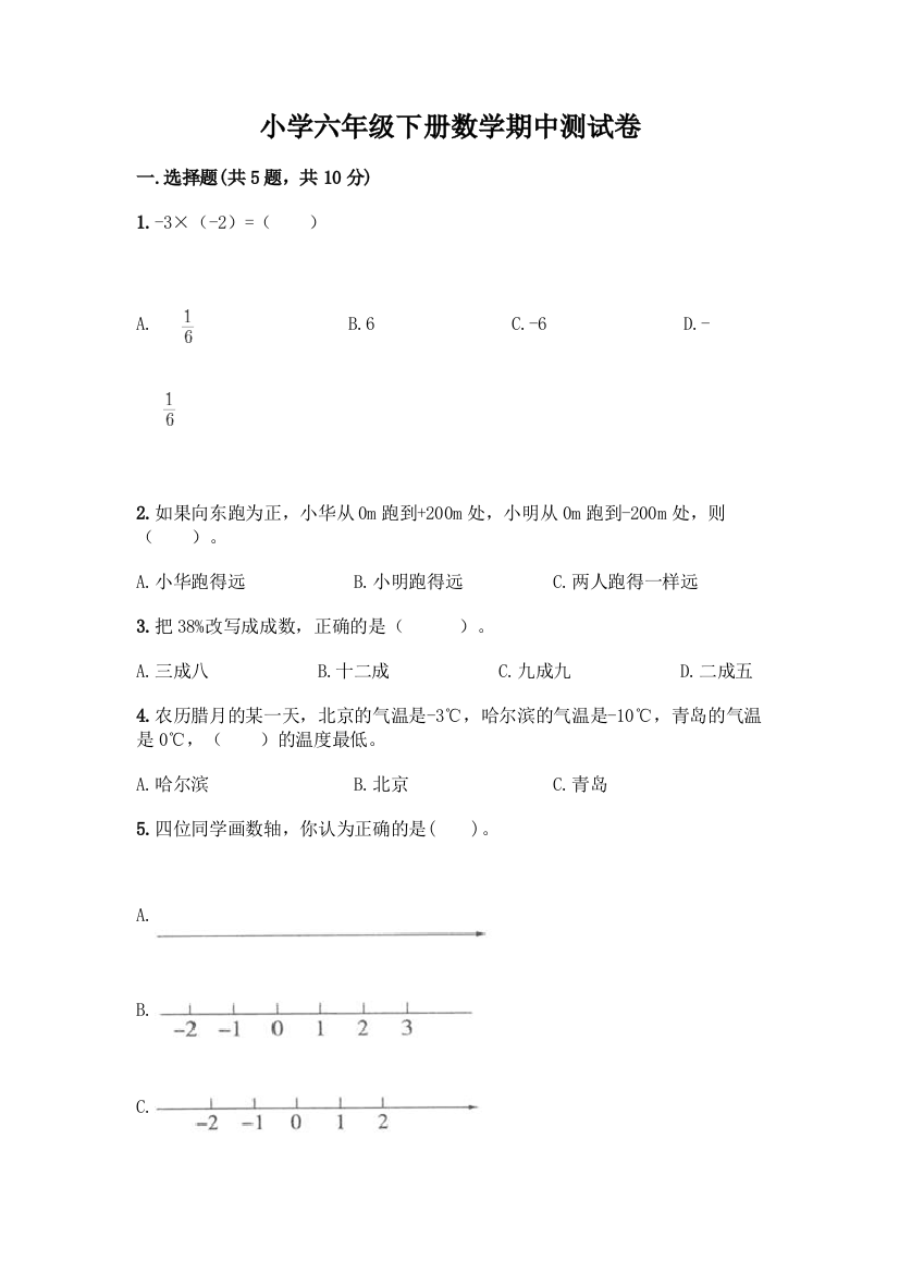 小学六年级下册数学期中测试卷【巩固】