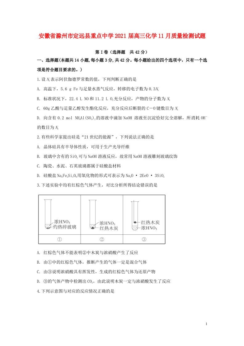 安徽省滁州市定远县重点中学2021届高三化学11月质量检测试题