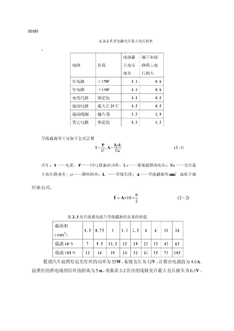 《汽车线束设计》word版