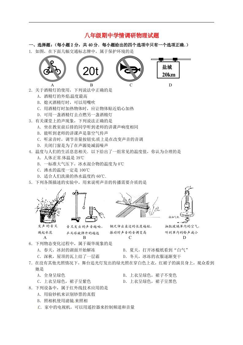 江苏省阜宁县八级物理上学期期中统考试题