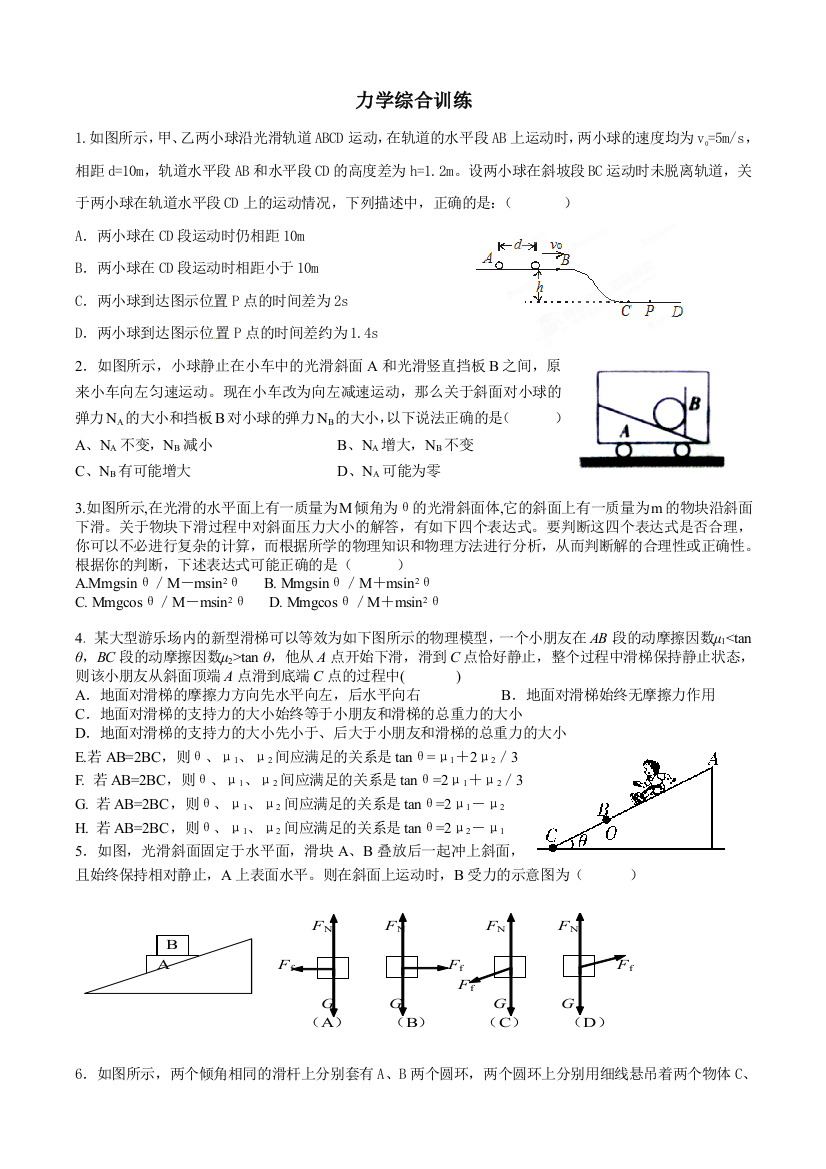 有关力学综合训练提高题