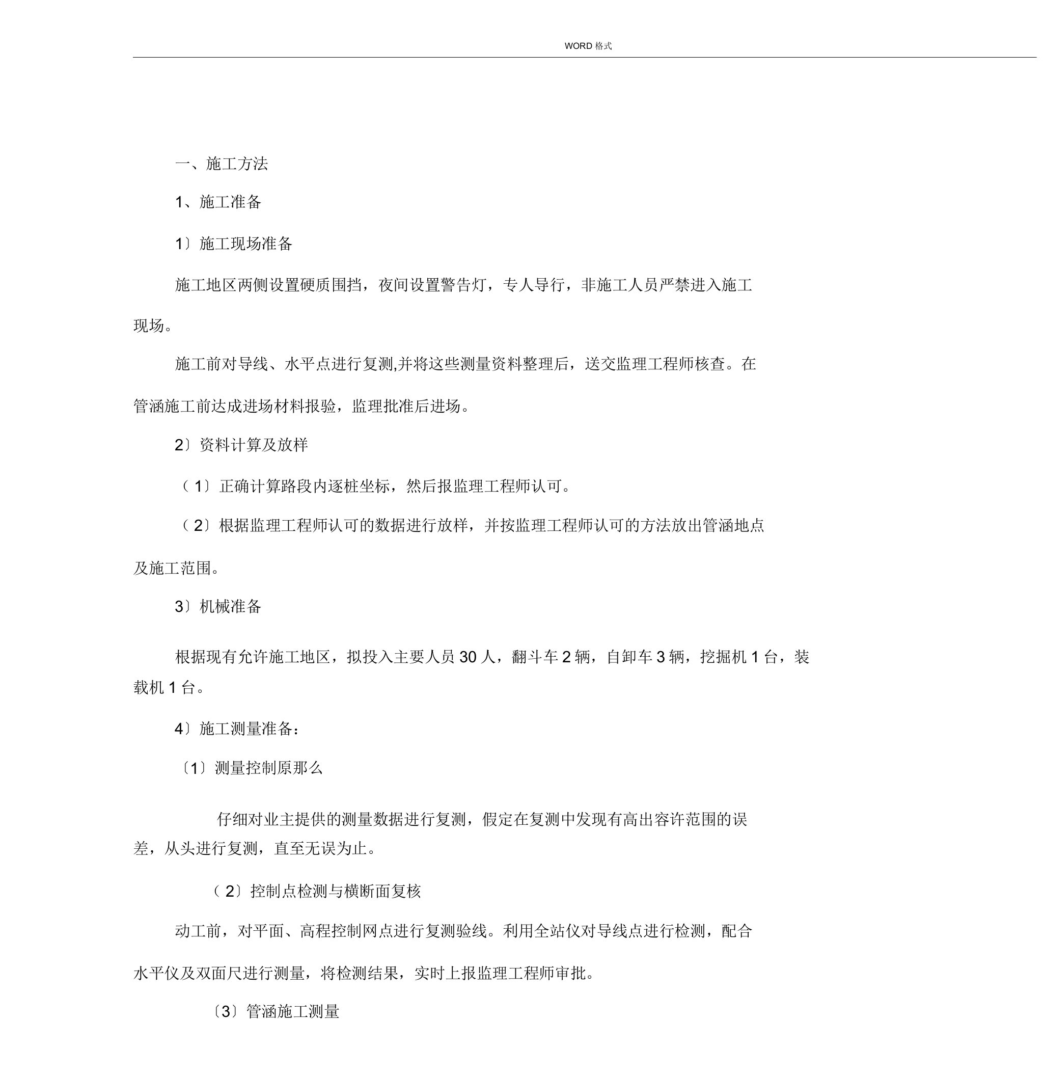 管涵施工实施方案