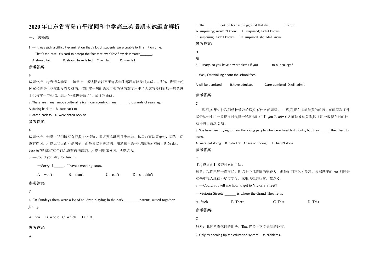 2020年山东省青岛市平度同和中学高三英语期末试题含解析