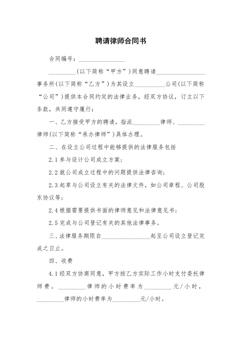 聘请律师合同书