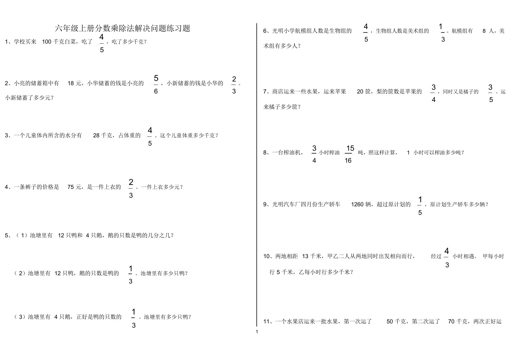 六年级上册分数乘除法解决问题专项练习题