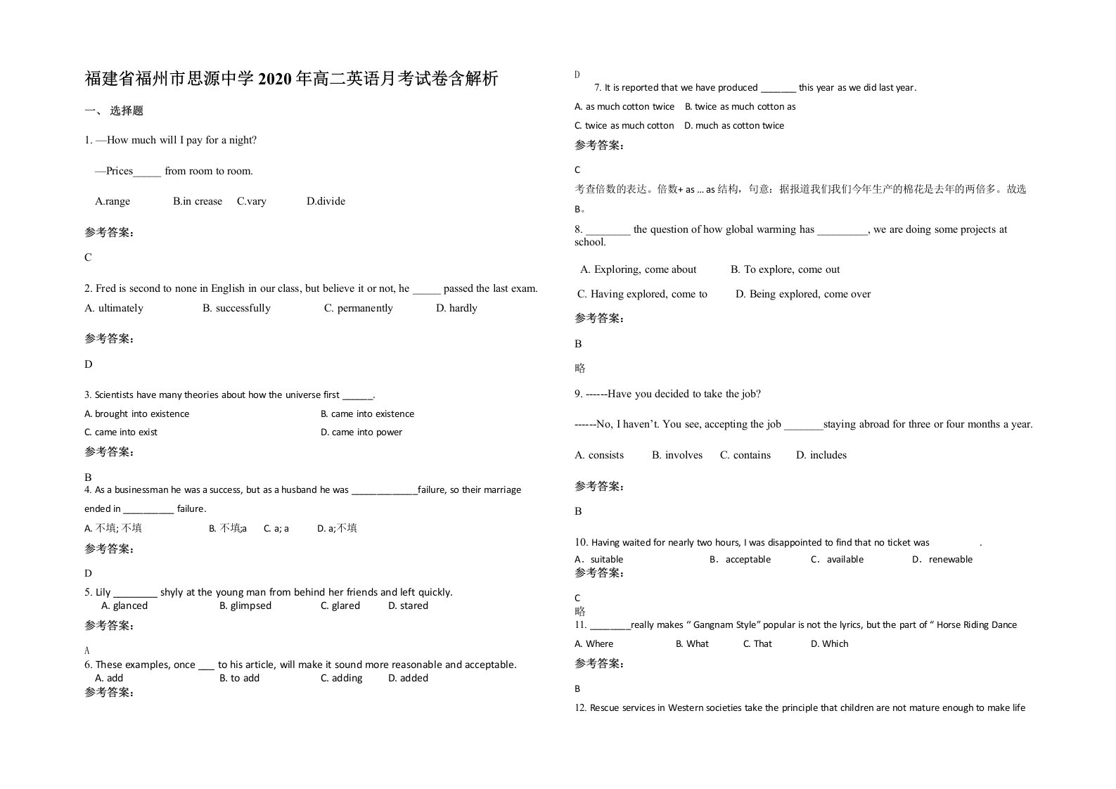 福建省福州市思源中学2020年高二英语月考试卷含解析