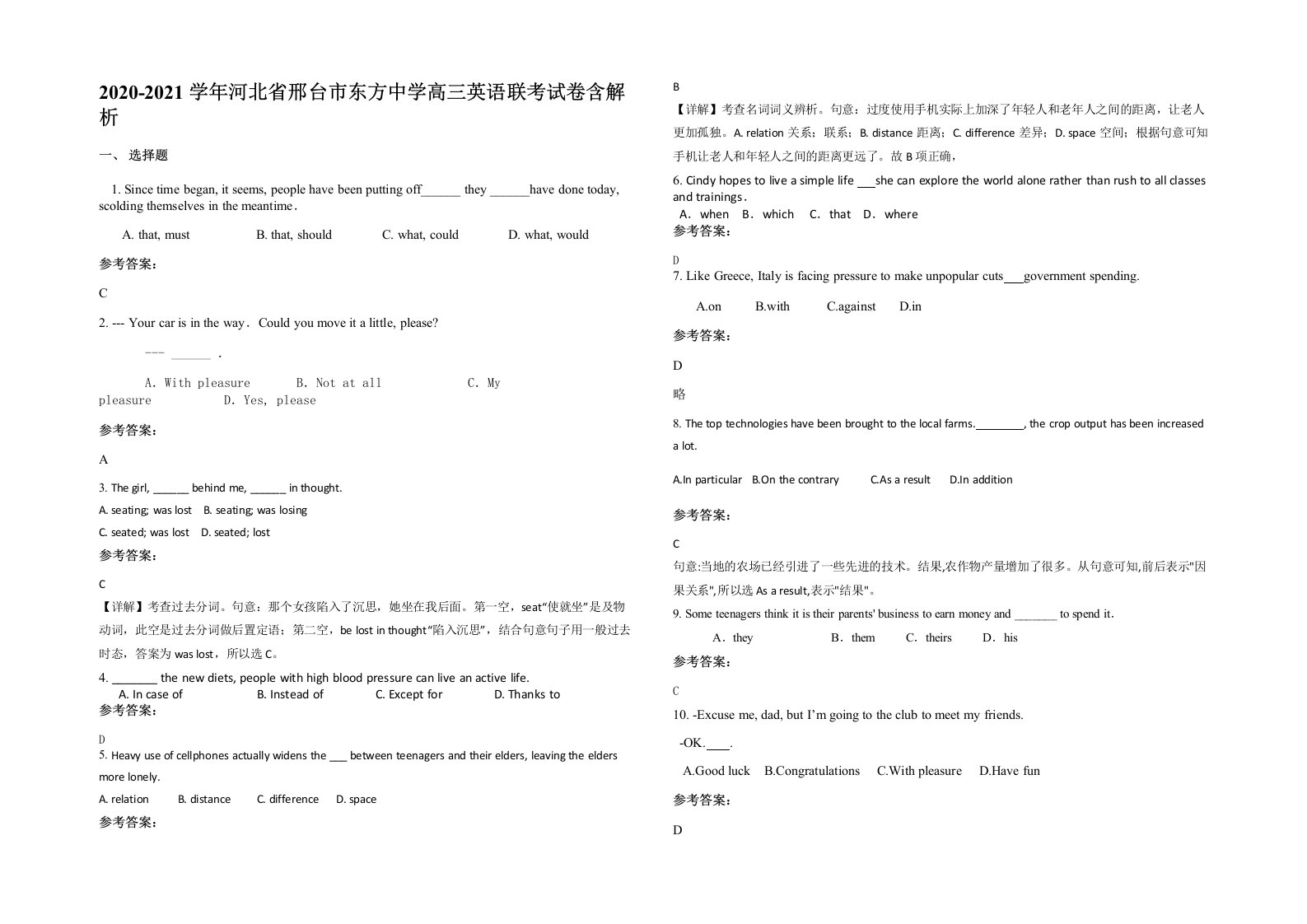 2020-2021学年河北省邢台市东方中学高三英语联考试卷含解析