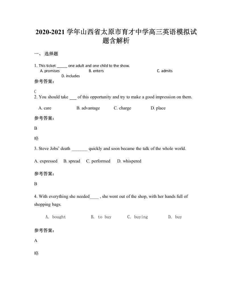 2020-2021学年山西省太原市育才中学高三英语模拟试题含解析