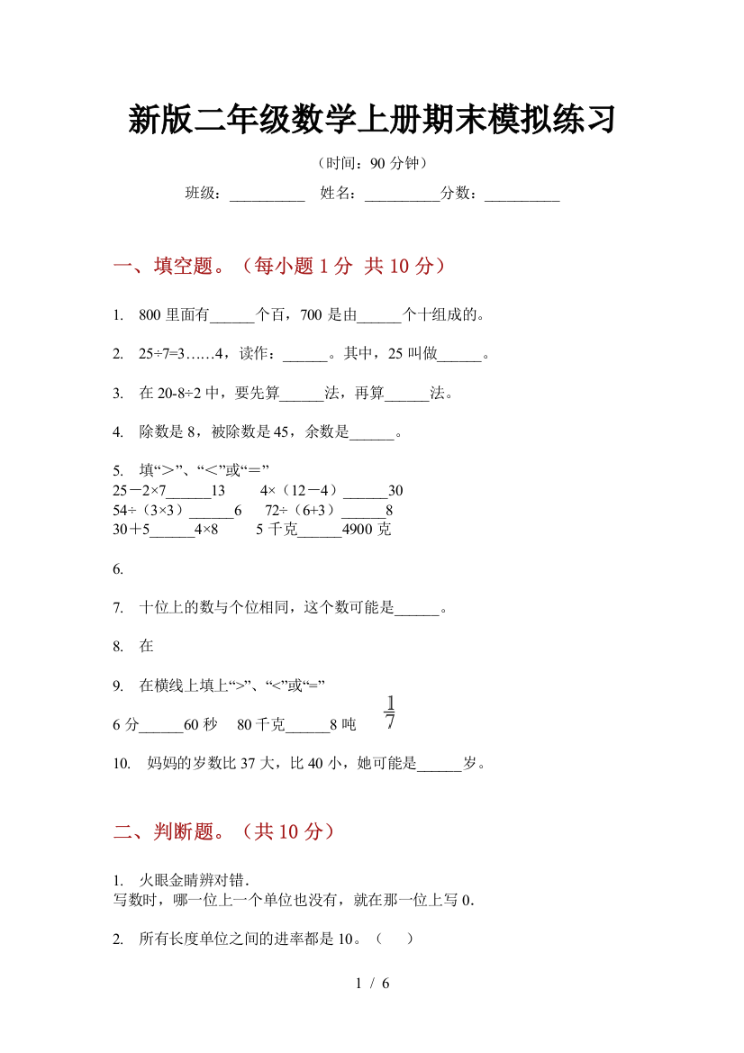 新版二年级数学上册期末模拟练习