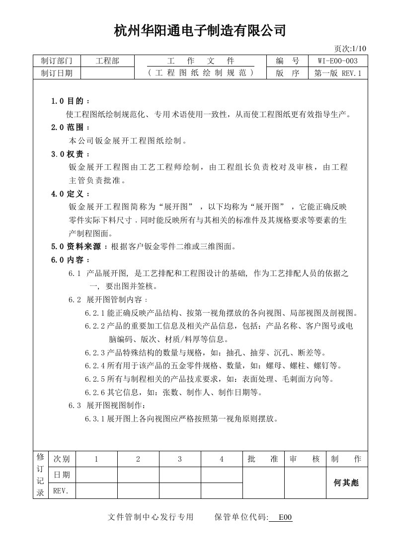 电子制造公司钣金工程图纸绘制规范