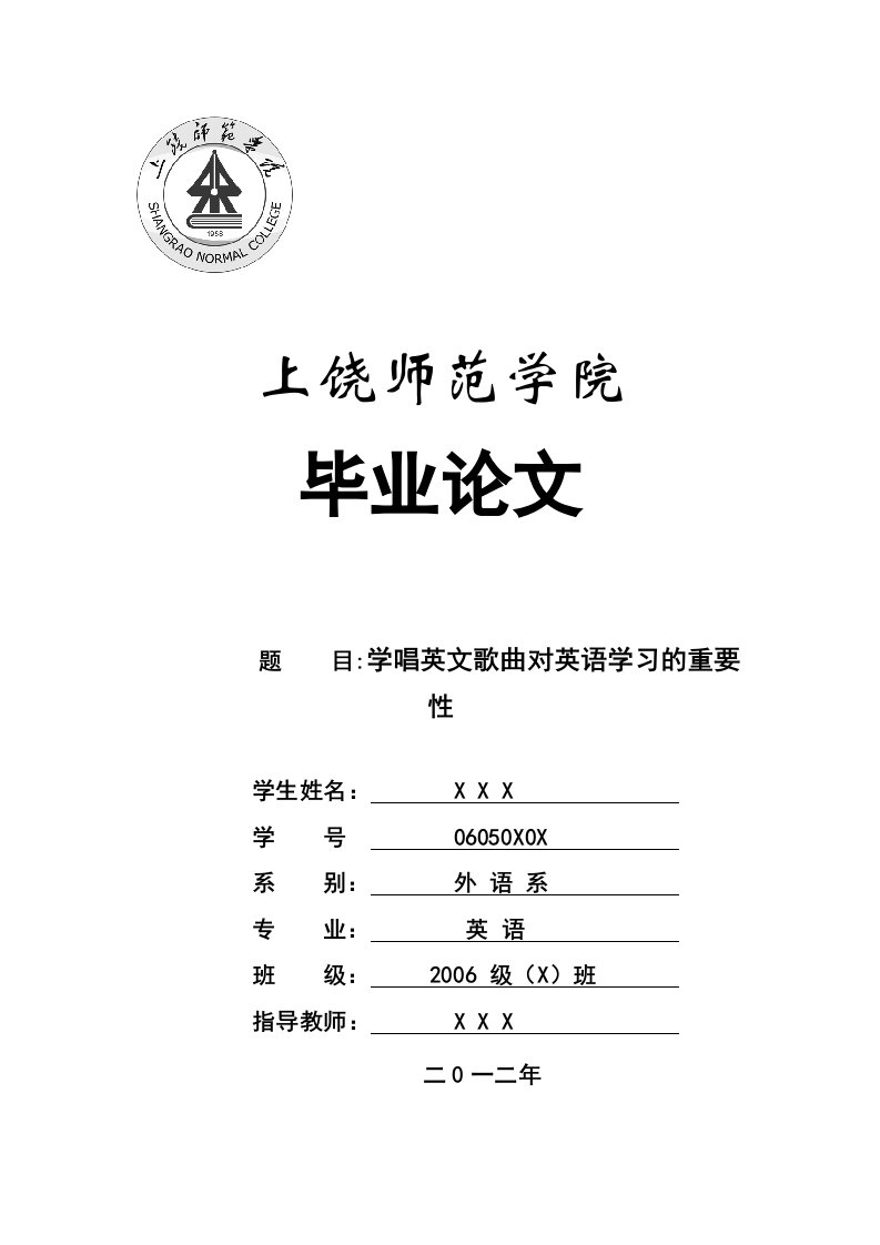 外语专业学唱英文歌曲对英语学习的重要性毕业设计(DOC毕业设计论文)