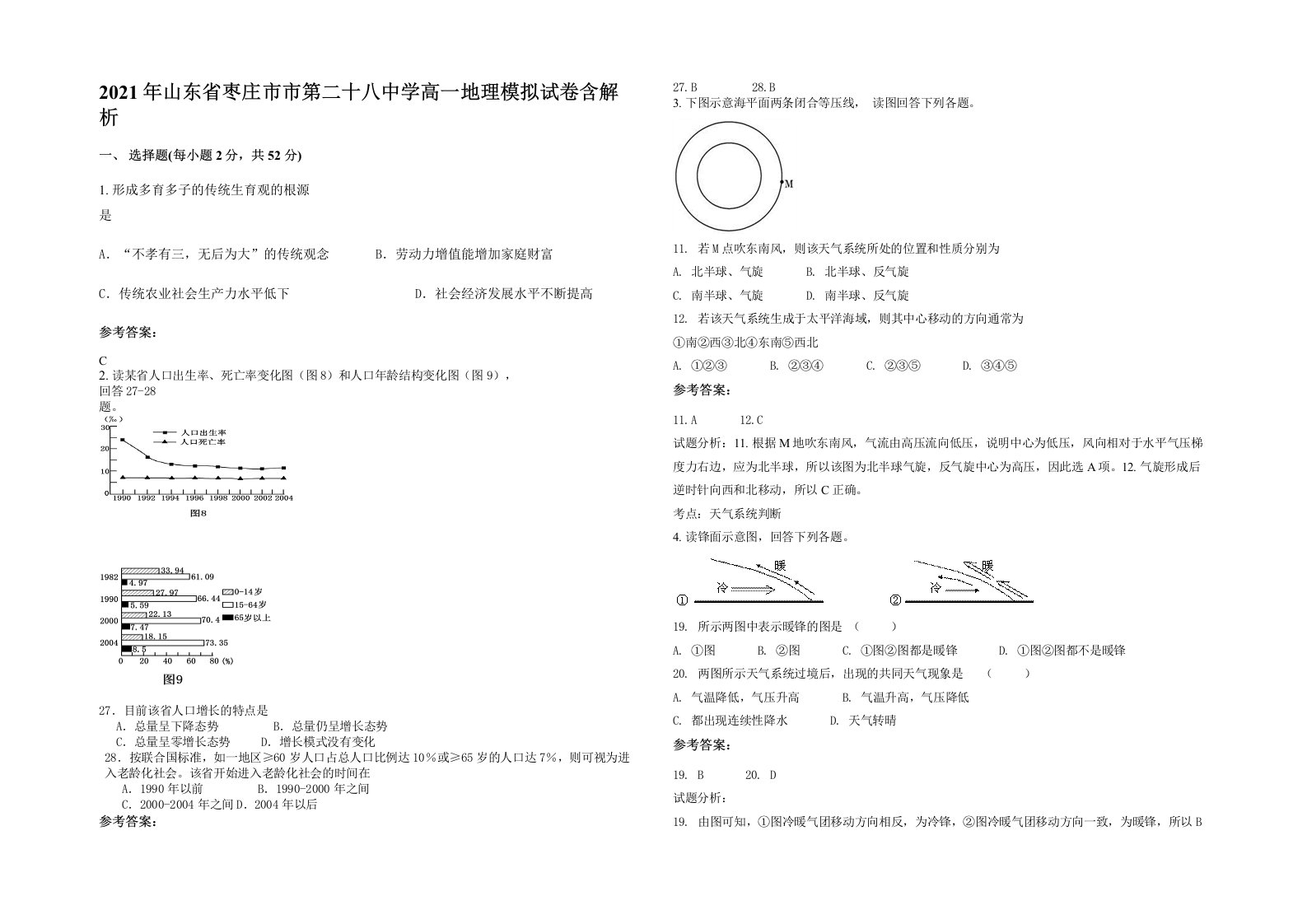 2021年山东省枣庄市市第二十八中学高一地理模拟试卷含解析