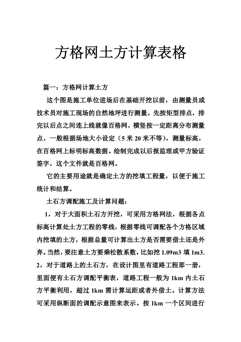 方格网土方计算表格