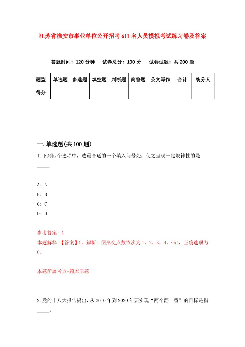 江苏省淮安市事业单位公开招考611名人员模拟考试练习卷及答案第3期