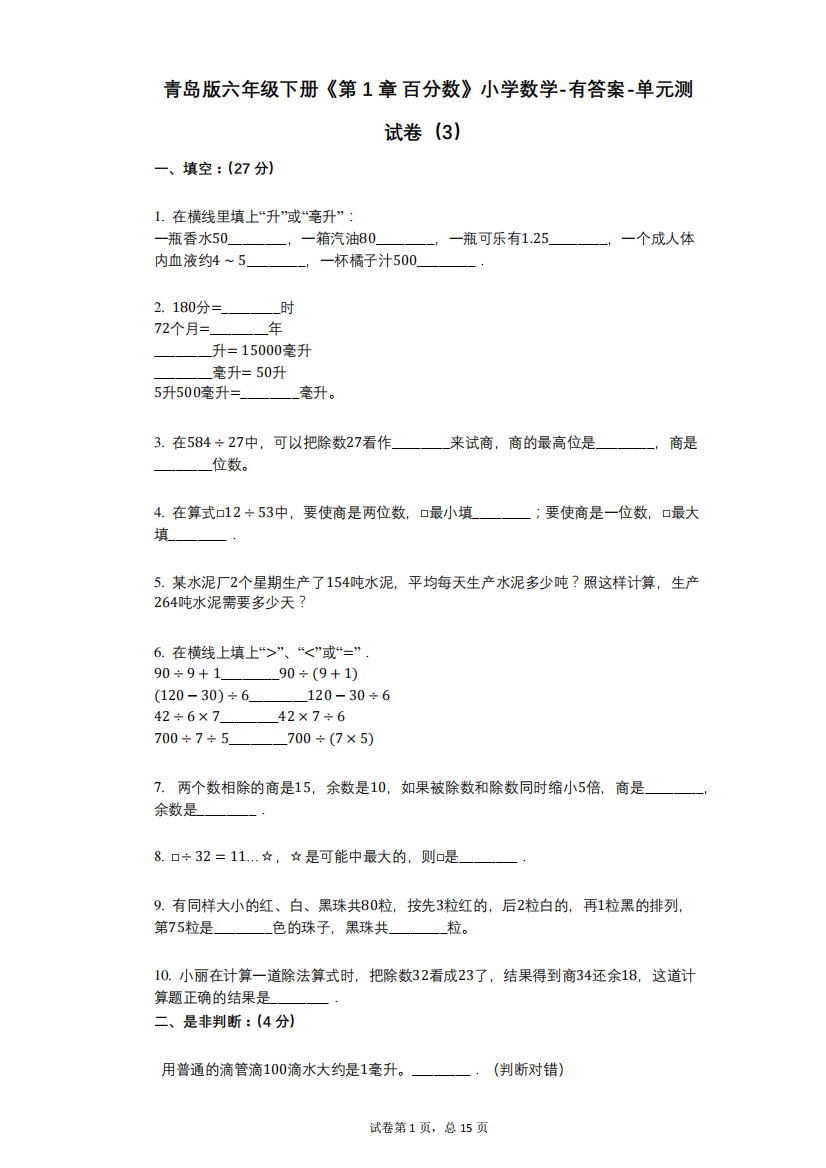 青岛版六年级下册《第1章