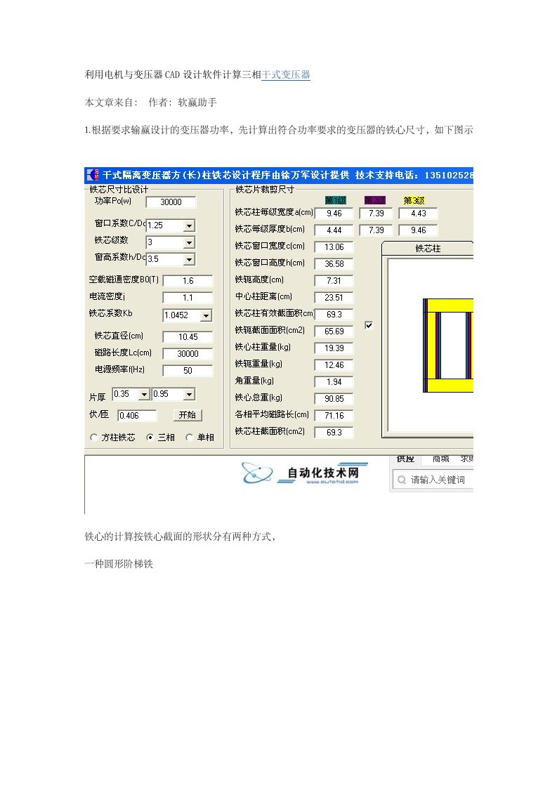 利用电机与变压器CAD设计软件计算三相干式变压器