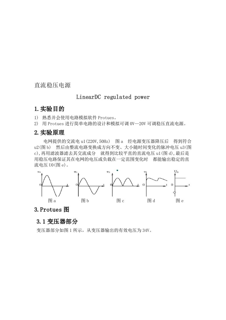 直流稳压电源设计