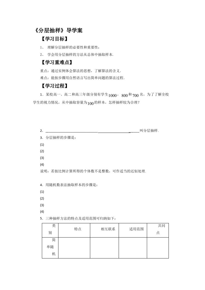 《2.1.3分层抽样》导学案1