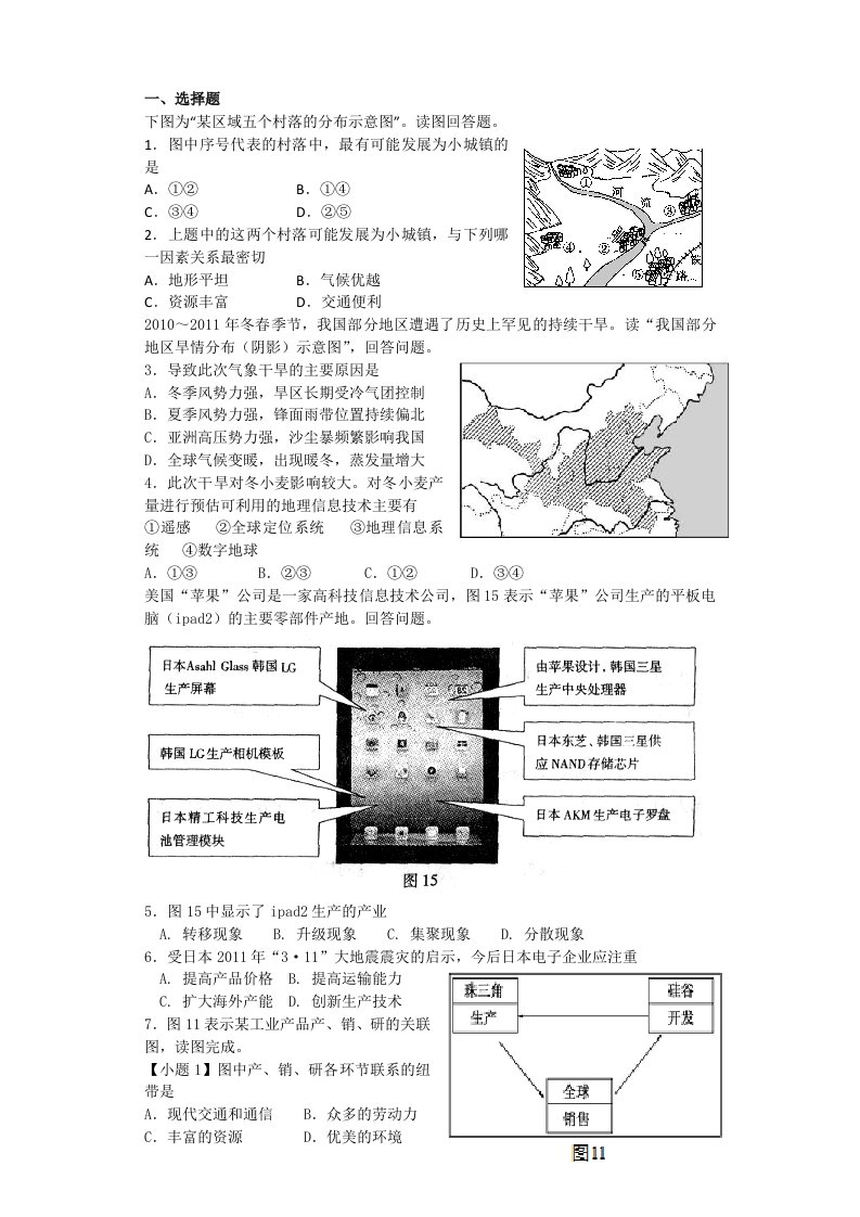 学业水平测试必修二