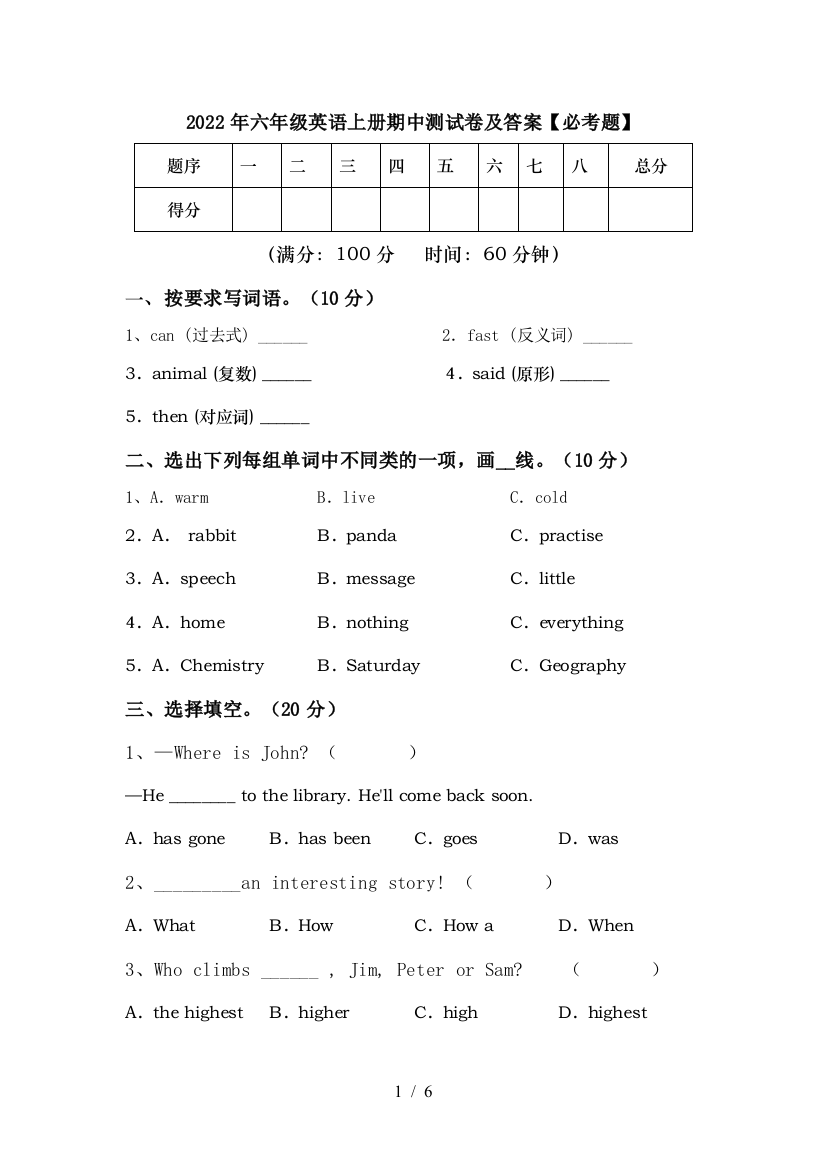 2022年六年级英语上册期中测试卷及答案【必考题】