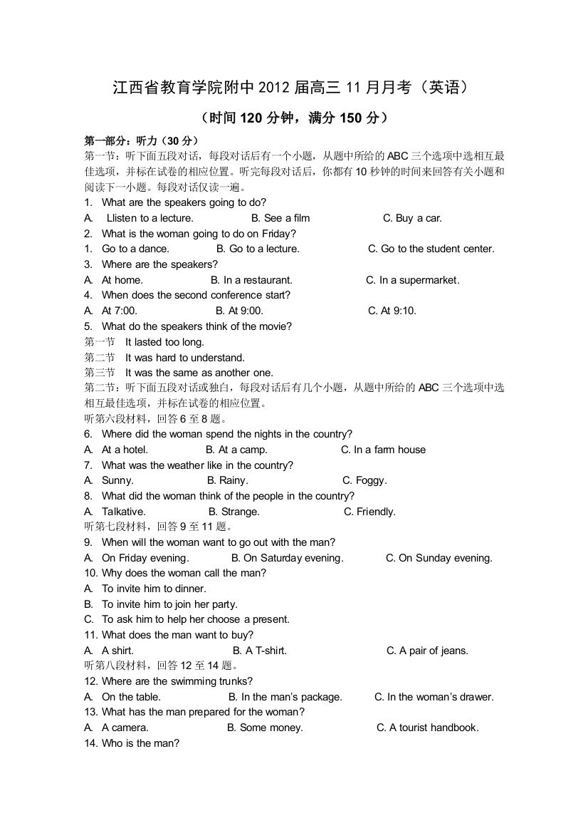 江西省教育学院附中2012届高三11月月考（英语）