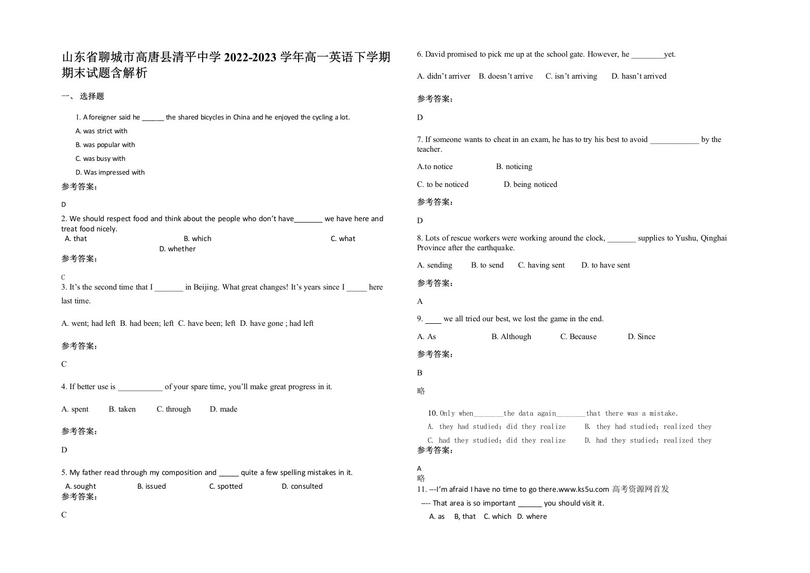 山东省聊城市高唐县清平中学2022-2023学年高一英语下学期期末试题含解析