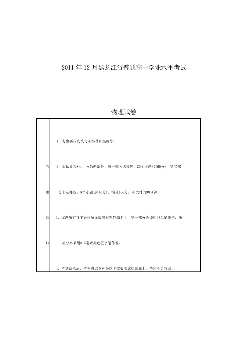 黑龙江普通高中学业水平考试物理试卷