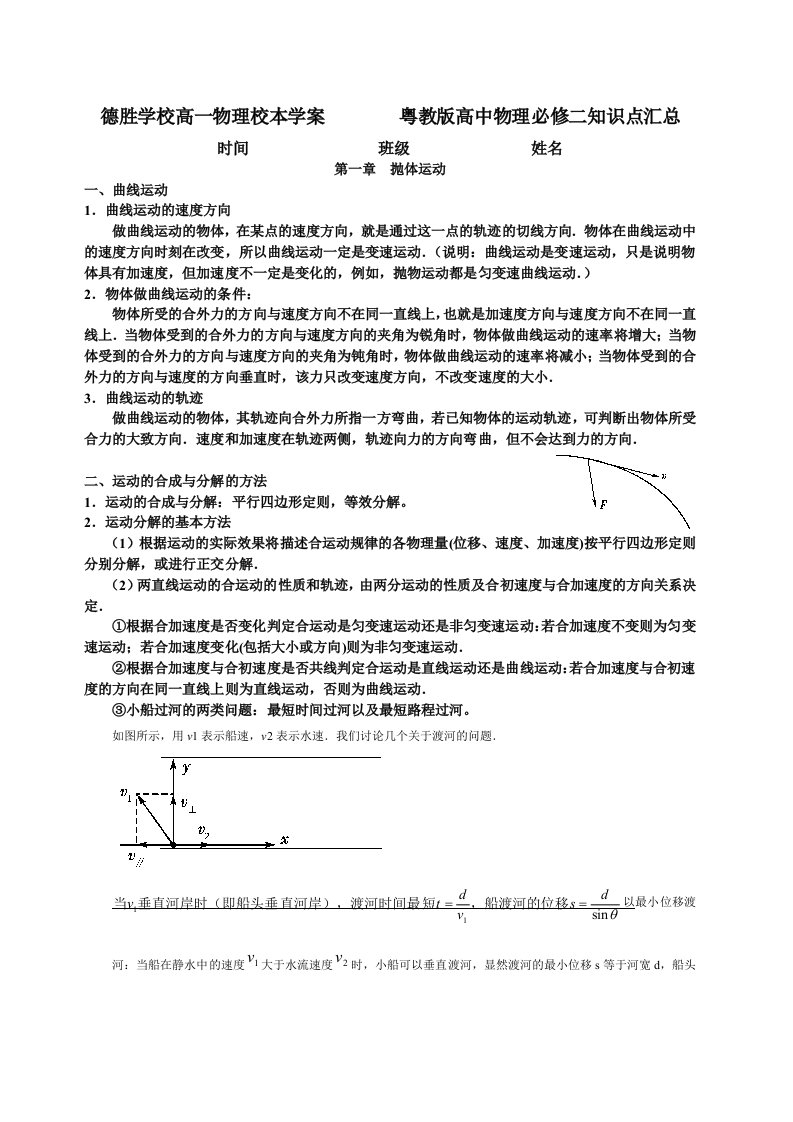 高中物理必修二知识点整理